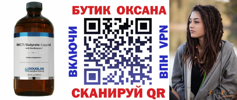 Бутират буратино Дегтярск